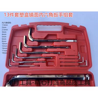 1CTF3件套塑盒镜面六扳角手.组套15内-19MM