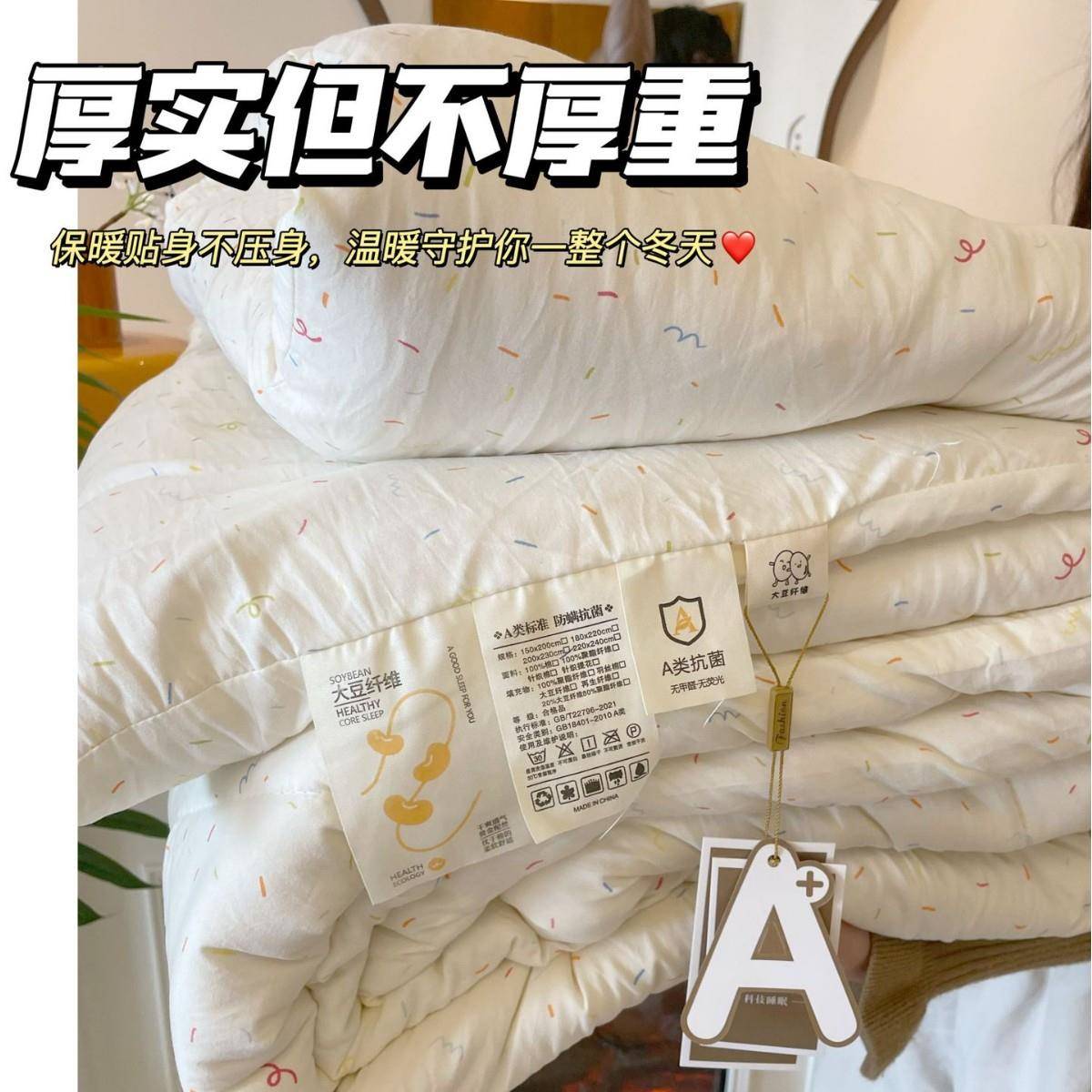 A类温-维糯糯棉豆被冬被恒原棉大豆纤LAV被子春秋大被冬被单双人