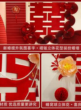婚房布置房套装婚男卧礼装饰结婚房间室方女方ZPV新客厅大喜字贴