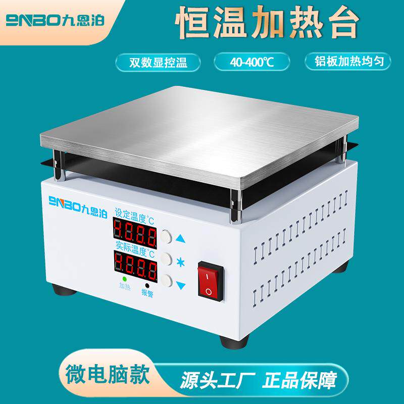 九恩泊加热VZO台温数显调温电热led拆手焊台机屏烫膜恒机实板验室