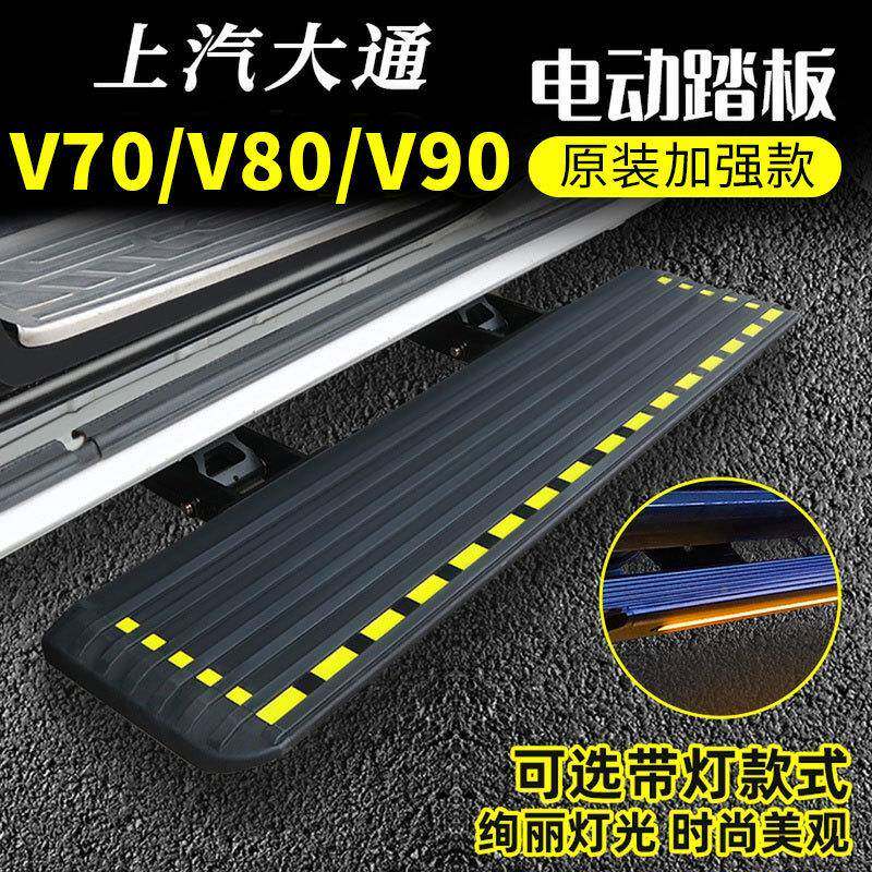上汽大通V改8V900V70新全顺EKL中电门动踏板装件伸缩侧踏板迎宾踏