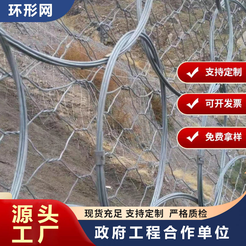 边坡防护网高速公路防落石环形网厂家批发柔性被动网钢丝绳格栅网