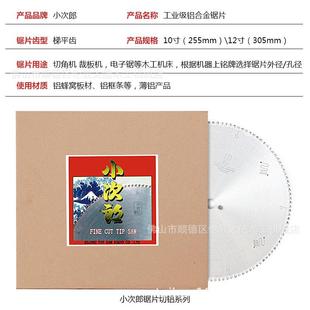 小次郎切铝PFG割锯片窝板圆锯锯片蜂圆盘切片合金片10寸合金锯片
