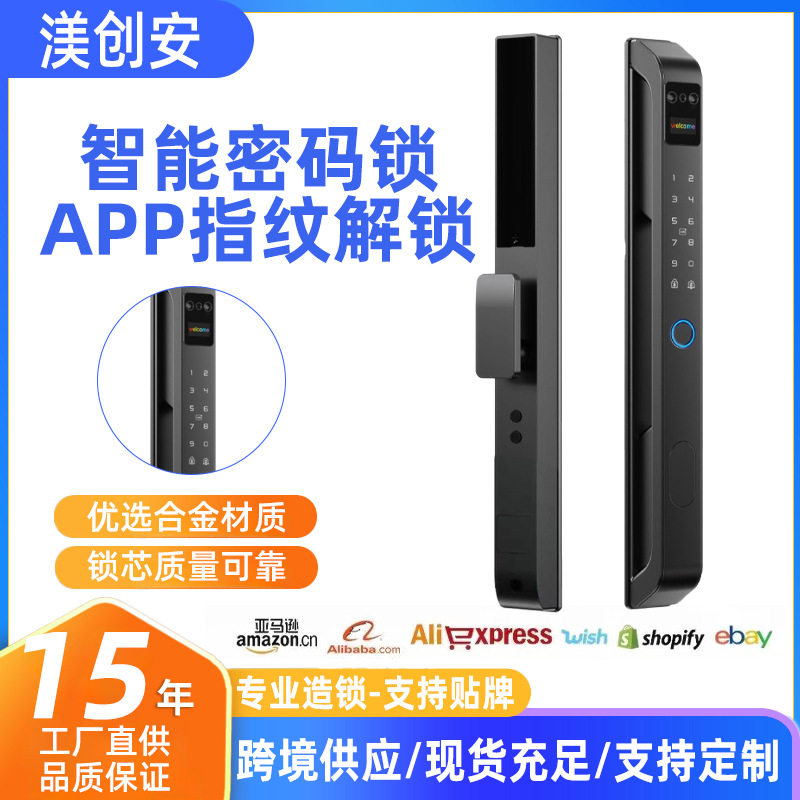 户外断桥铝推拉门指纹密码智能锁