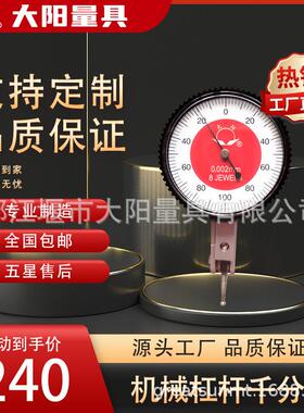 机大牌械杠杆表00-.2mTDQ阳m