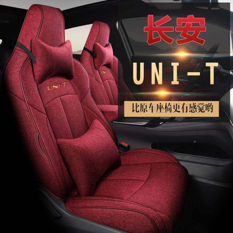 20-2款长安引力uni四t座椅套无品牌/全4包围亚麻透气垫座套季透气