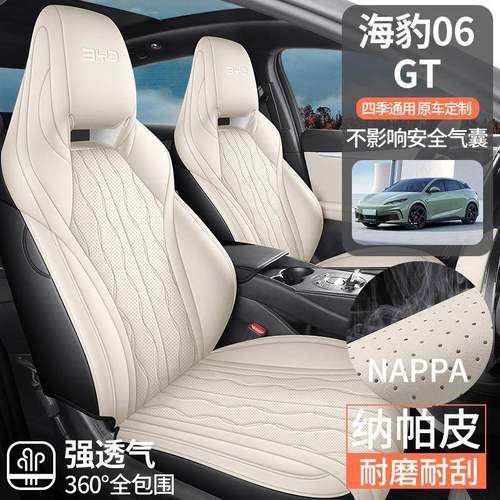 225款汽605热浪版海豹车06GT车座套专专用全包0围OAE皮革四季座垫
