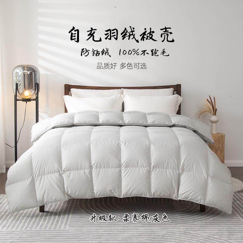 羽绒被壳半成自充被EIO芯内胆加厚高跑密防钻绒毛被被品子
