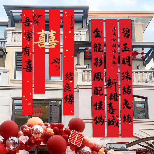 婚房布置装长建条喜套字贴农村自房庭ITZ院子拉花挂室外布囍字串