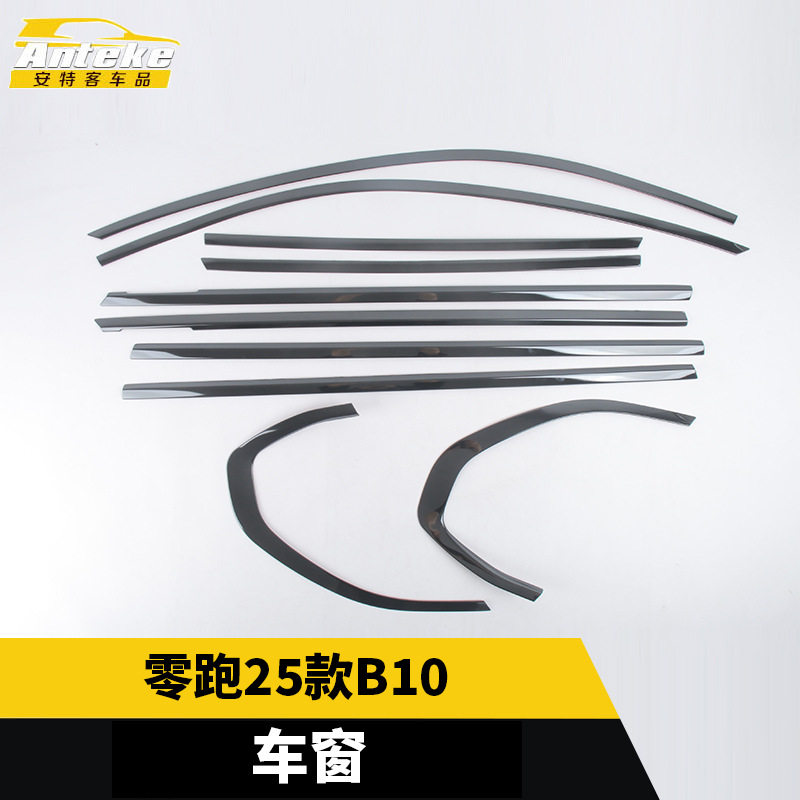 零跑B1025款车窗防刮亮条