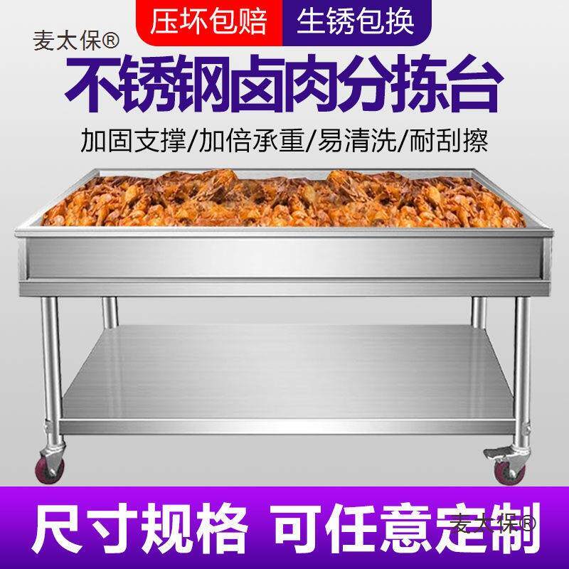 鸭货分拣猪食头熟肉台卤肉分拣卤菜台包邮煮锈钢台沥不VFO水凉麦