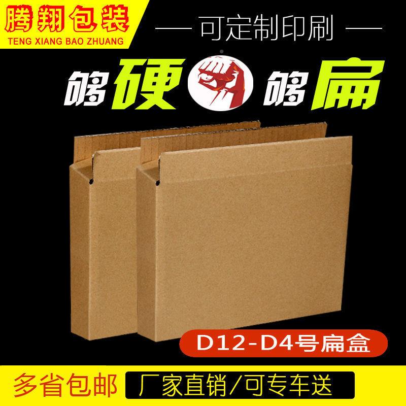 扁盒侧纸箱T盒开口扁小开方口扁纸箱快递箱子整MIG包长形纸箱平明