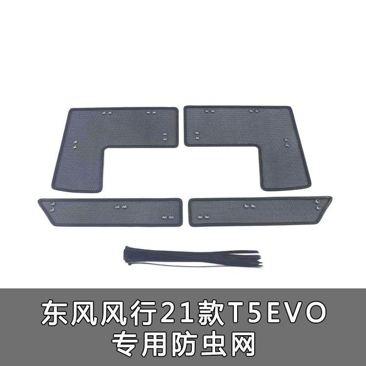 东风风7行M领爵菱IZD智M3/T5EVO中网不水锈钢箱保护网防虫网改装