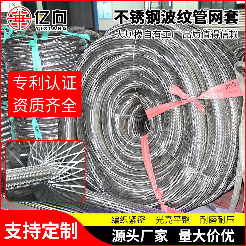 不锈钢丝编织网套 大口径网罩不锈钢网套 波纹管网套 胶管网套