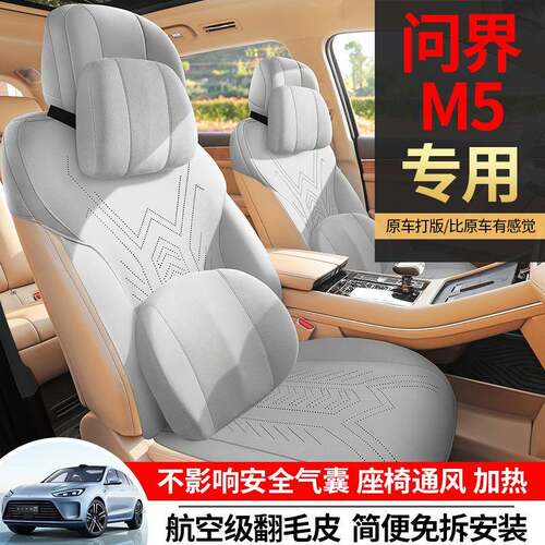 2025款问界m5坐垫专半包用四季用座椅RJF套饰内改装车内饰品汽车