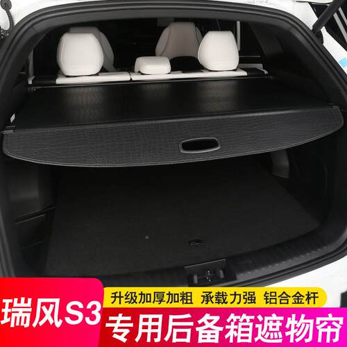 PTN专用江淮瑞风S后备3箱隔板遮物瑞丰s3帘尾箱隔物挡板置物内改