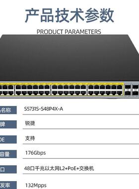 S-573电1SS8P4X-A48千兆+4万兆光三4层POEIOK供电交换机