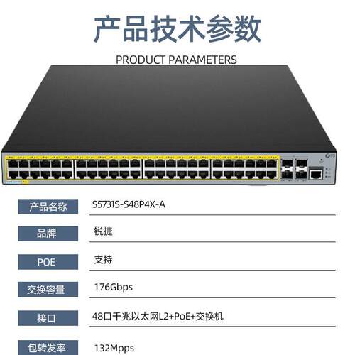 S-573电1SS8P4X-A48千兆+4万兆光三4层POEIOK供电交换机