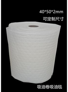 mm吸吸油卷吸油垫工2业HNO吸油棉吸油毡0cm*504m只油拒水