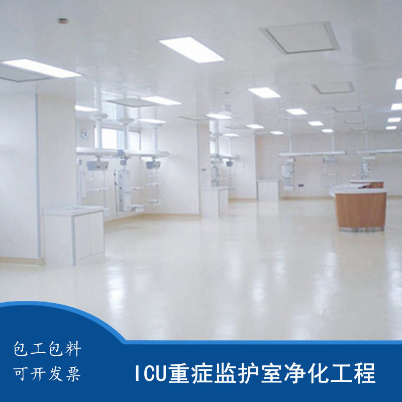 承接百级 千级 万级ICU(重症监护室)净化工程 洁净工程设计方案