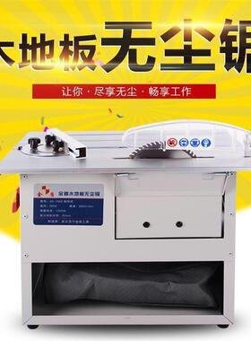 无尘锯锯多地功能小型台锯无尘59452切割小木工吸尘电木机板