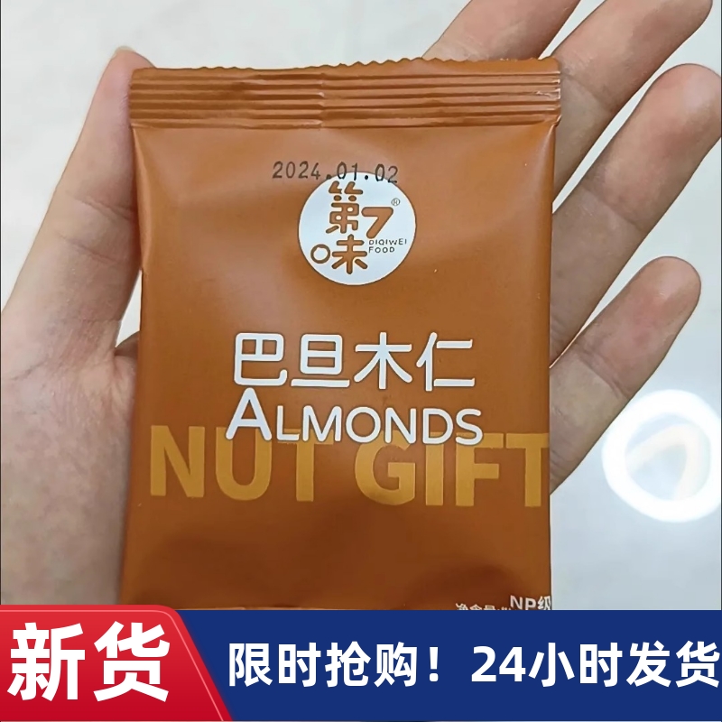 【抢】第7味姨婆家盐焗巴旦木仁NP杏仁坚果零食每日坚果大颗