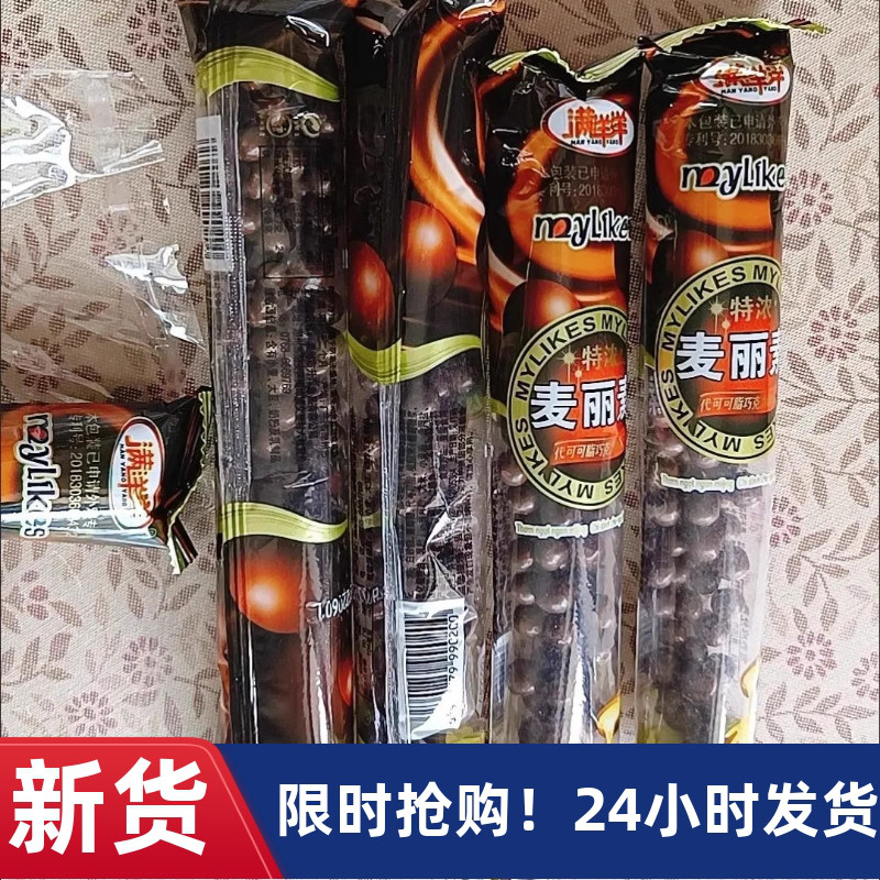 【新客立减】特浓麦丽素巧克力怀旧小零食脆心巧克力豆小颗粒袋装