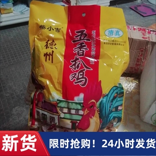 【抢】正宗德州五香脱骨扒鸡整只山东烧鸡真空多包装即食