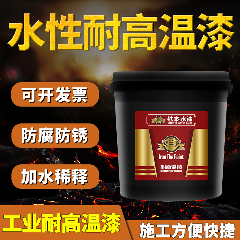 水性耐高温油漆高分子银粉漆锅炉排气管漆防腐防锈漆金属800度