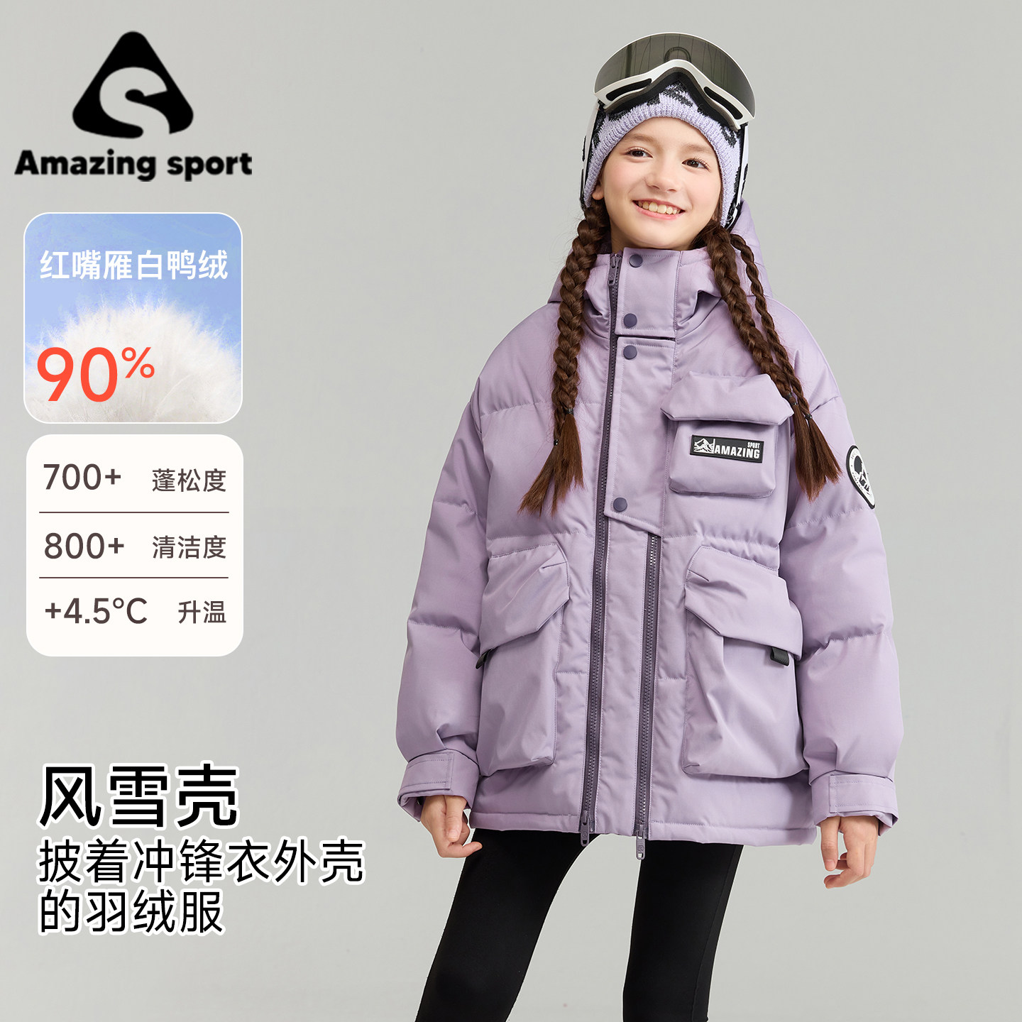 奇动童装【风雪壳】女童冬季羽绒服2025新款白鸭绒保暖儿童外套潮,童装/婴儿装/亲子装,羽绒服,淘宝优惠券,粉丝福利购,淘宝优惠卷