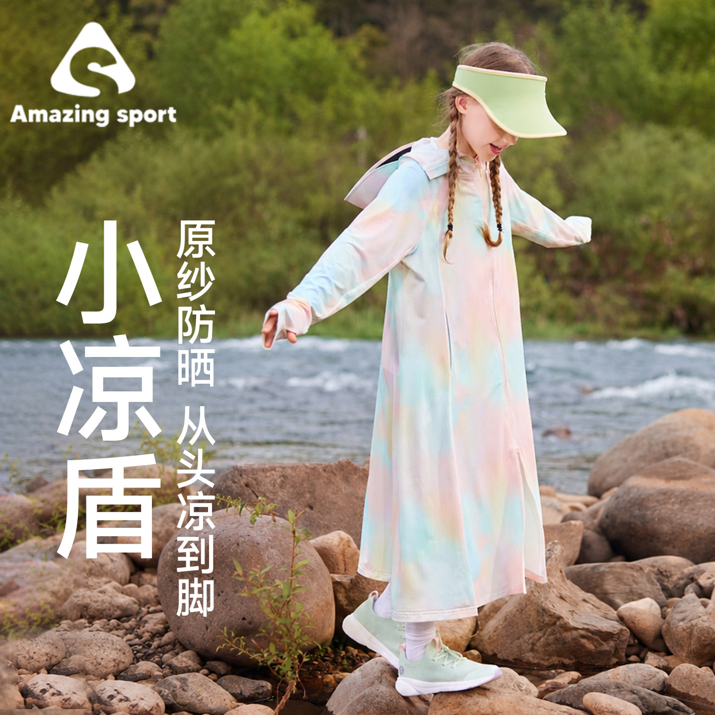 奇动UPF200【小凉盾】夏季女童凉感长款防晒衣儿童轻薄皮肤衣外套