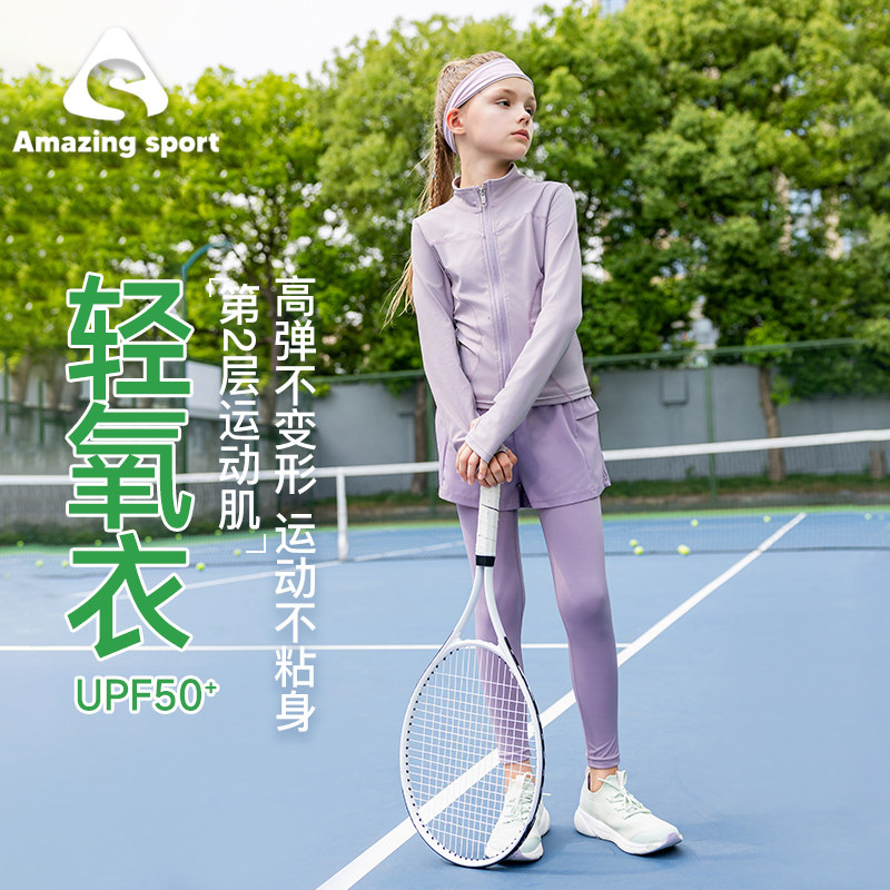 奇动【轻氧衣】女童春秋季高弹运动2026训练网球跑步套装瑜伽服潮