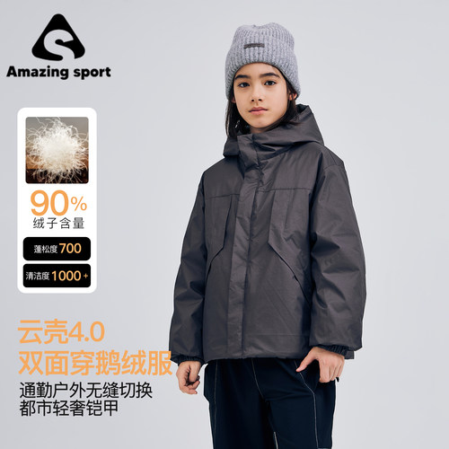 奇动童装【云壳4.0】男女童鹅绒秋冬中大童新款双面穿羽绒服外套