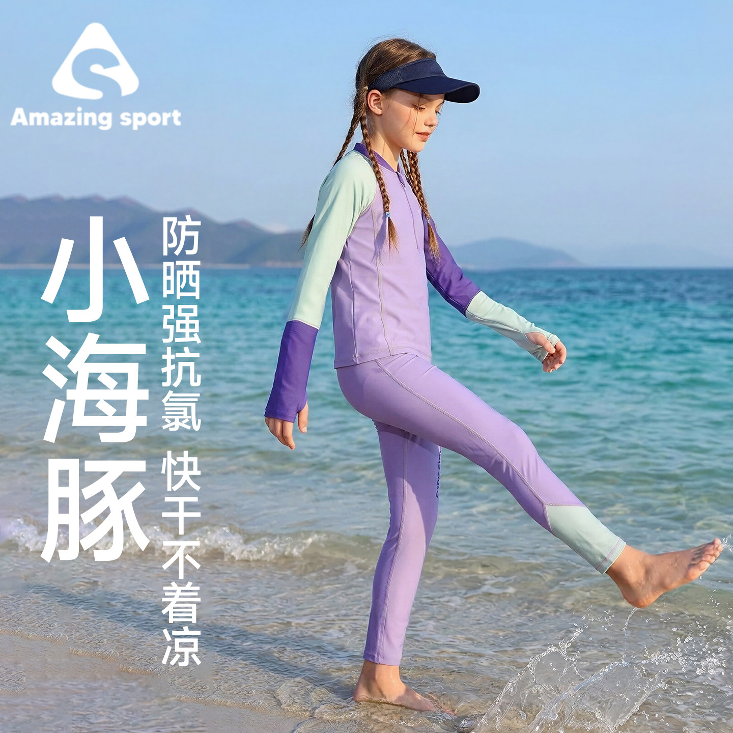 奇动童装【小海豚】UPF50+女童夏季防晒长袖长裤速干分体泳装沙滩图片
