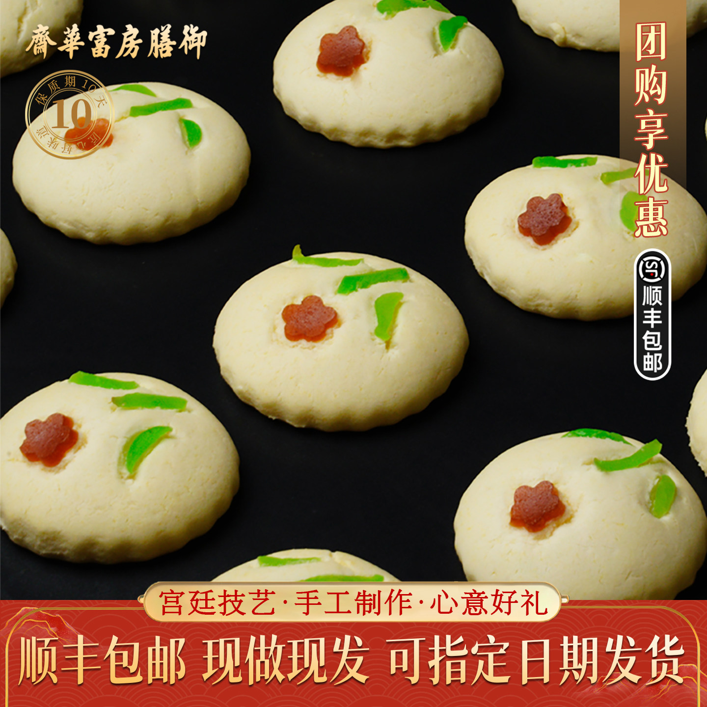 御膳房富华斋孙尼额芬白糕北京特产美食传统中式糕点心零食伴手礼