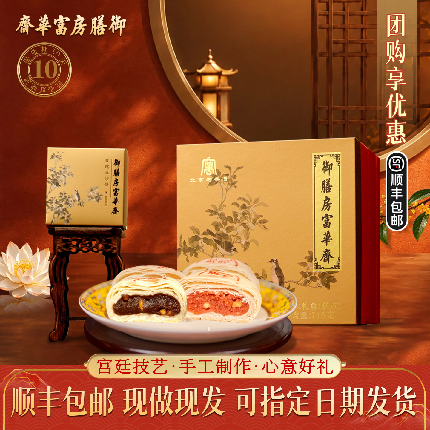 御膳房富华斋国庆送礼中式糕点礼盒老北京特产送长辈高档点心礼品