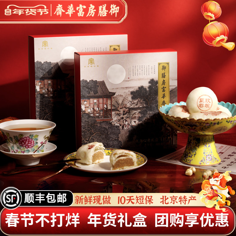 御膳房富华斋年货糕点礼盒北京特产手工点心过年走亲戚高档礼盒