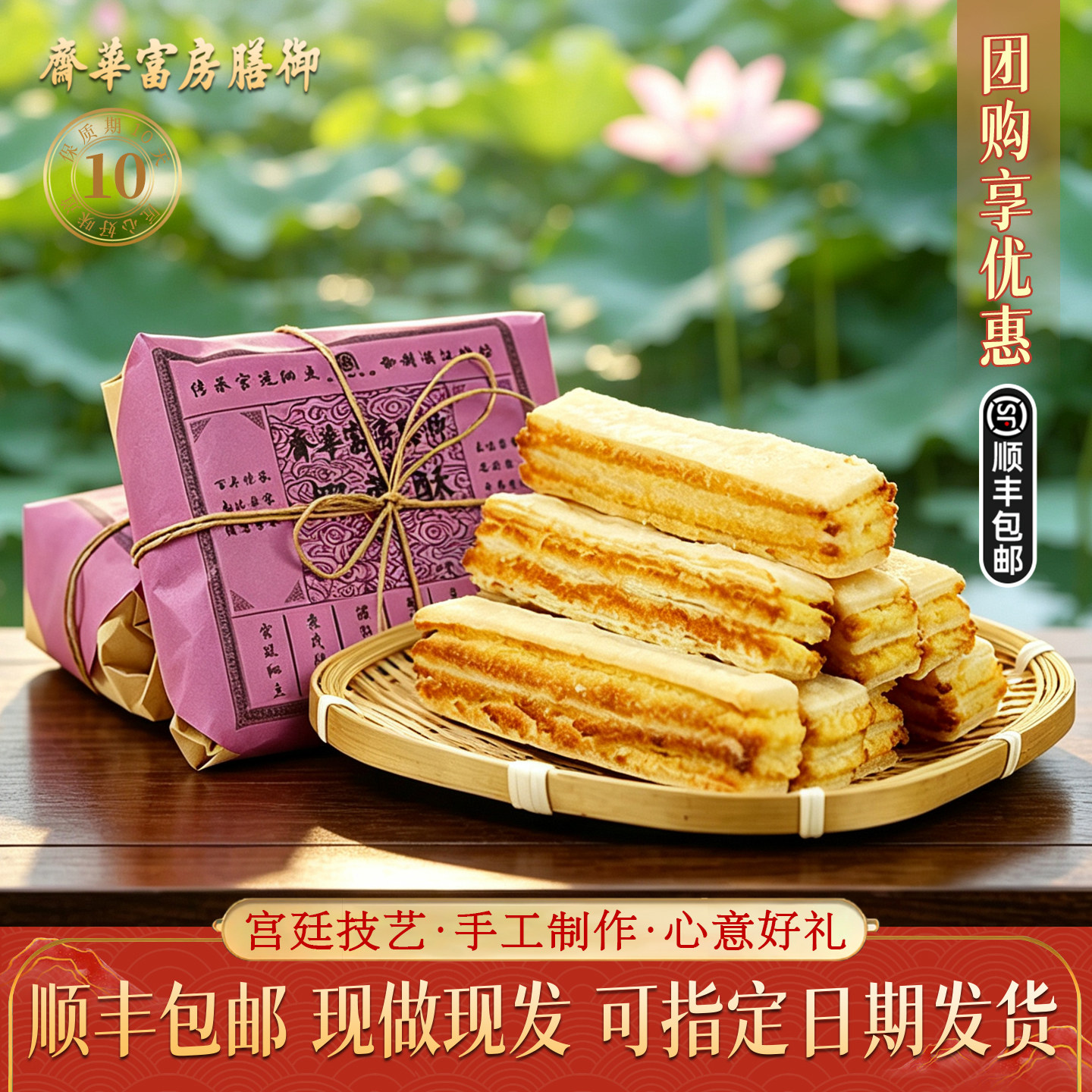 御膳房富华斋椰蓉酥老北京特产美食传统中式糕点心零食伴手礼