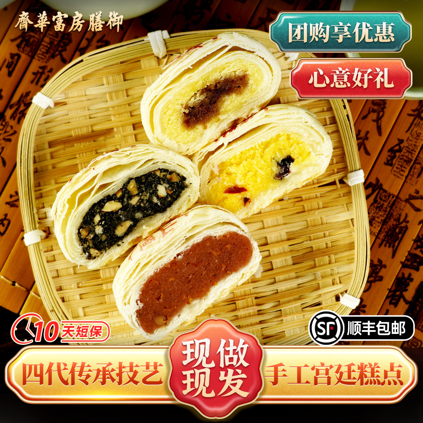 御膳房富华斋甄选小礼盒老北京特产传统中式糕点心零食伴手礼美食