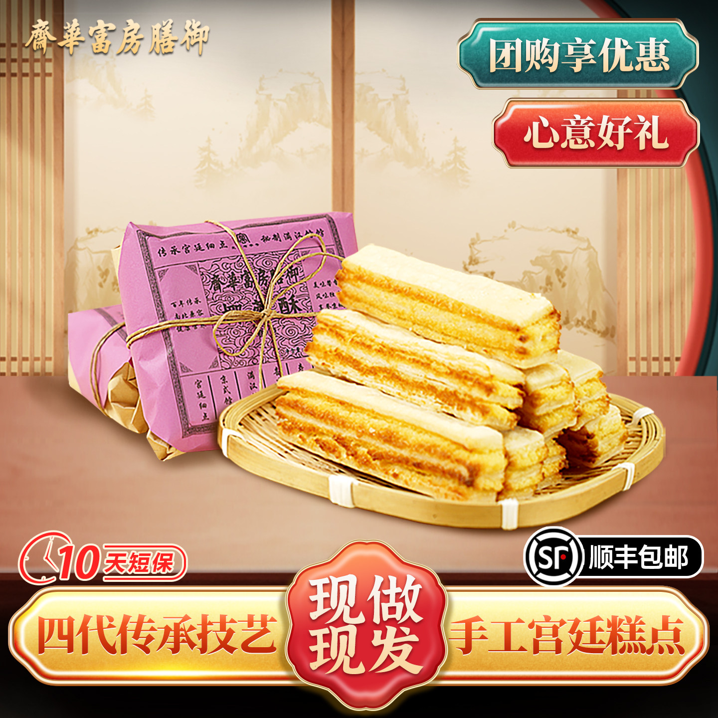 御膳房富华斋椰蓉酥北京特产传统中式糕点健康零食办公室下午茶