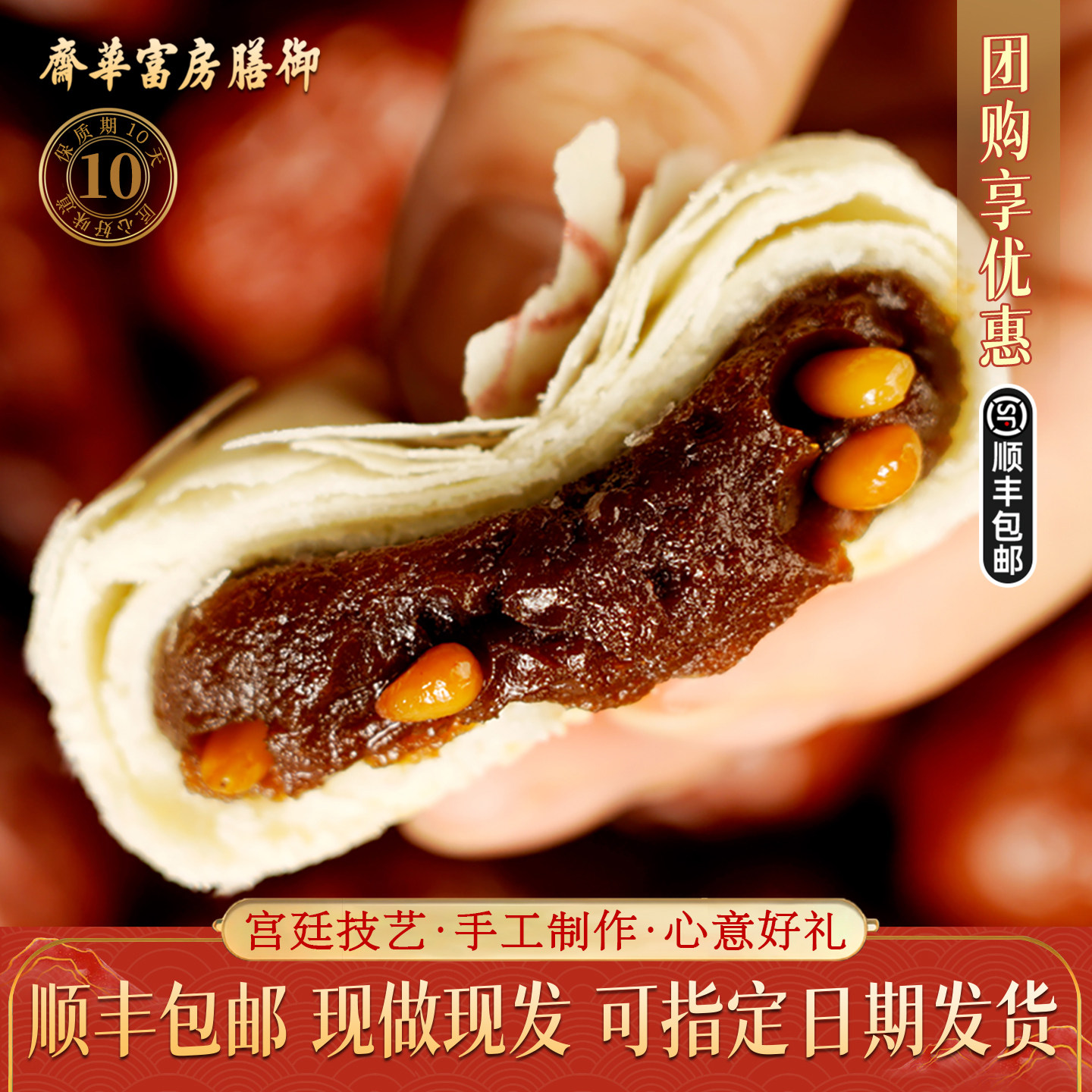 御膳房富华斋松仁枣泥饼老北京特产传统中式糕点心零食伴手礼美食