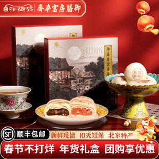 御膳房富华斋年货糕点礼盒北京特产手工点心过年走亲戚高档礼盒