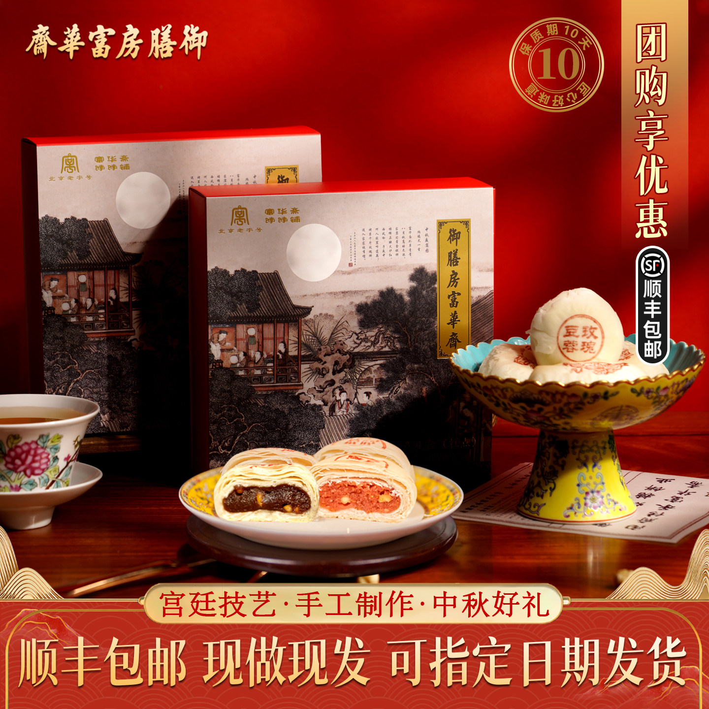 御膳房富华斋中式点心糕点零食美食礼盒装北京特产节日送礼送长辈