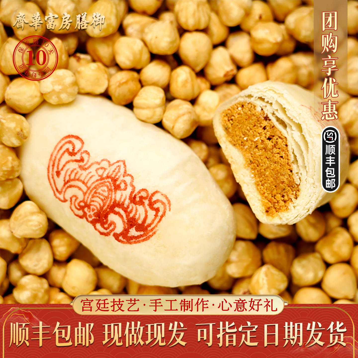 御膳房富华斋宫廷牛舌饼老北京特产传统中式糕点心零食伴手礼美食