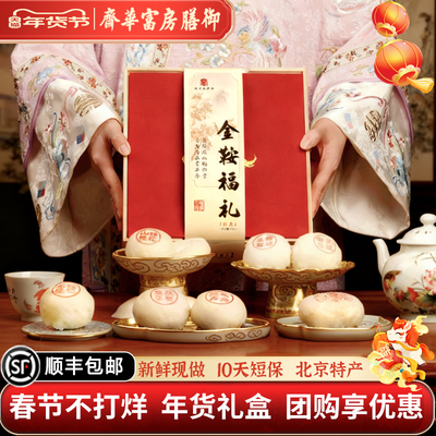 御膳房富华斋现做中式糕点老北京