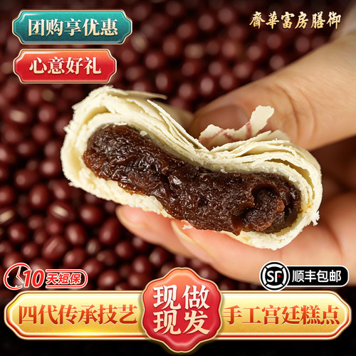 御膳房富华斋玫瑰豆沙饼老北京特产美食传统中式糕点心零食伴手礼