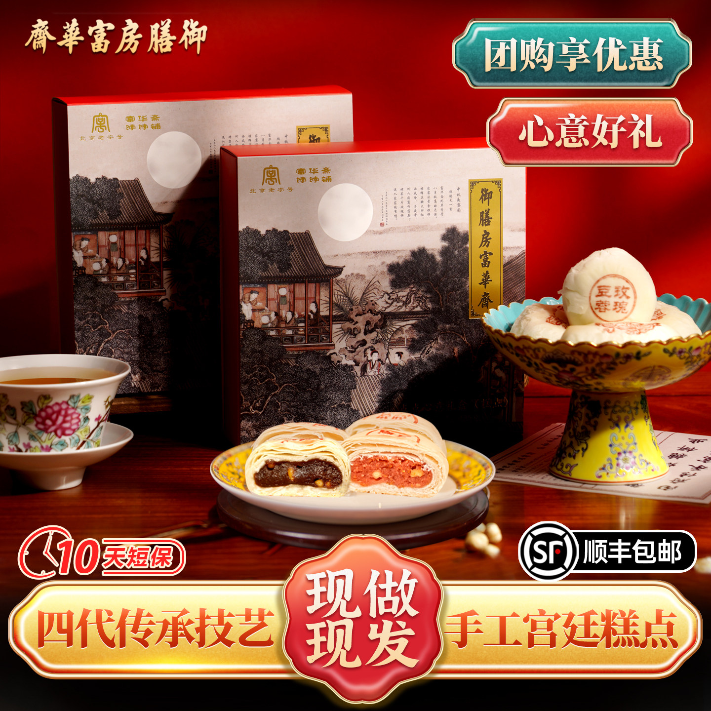 御膳房富华斋老北京特产糕点礼盒手工点心走亲访友必备糕点礼盒