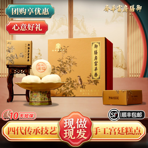 御膳房富华斋中式糕点礼盒老北京特产节日送礼送长辈高档点心礼盒