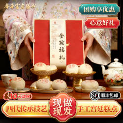 御膳房富华斋金鞍福礼礼盒北京特产传统中式糕点送长辈节日礼盒