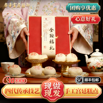 御膳房富华斋现做中式糕点老北京